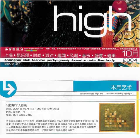 High Magazine (October 2004)