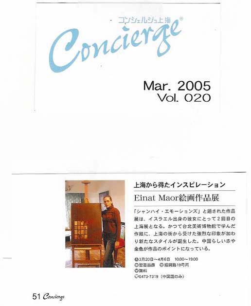 Concierge (March 2005)