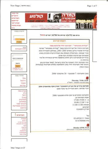 Bama Hadasha Website (September 2006)